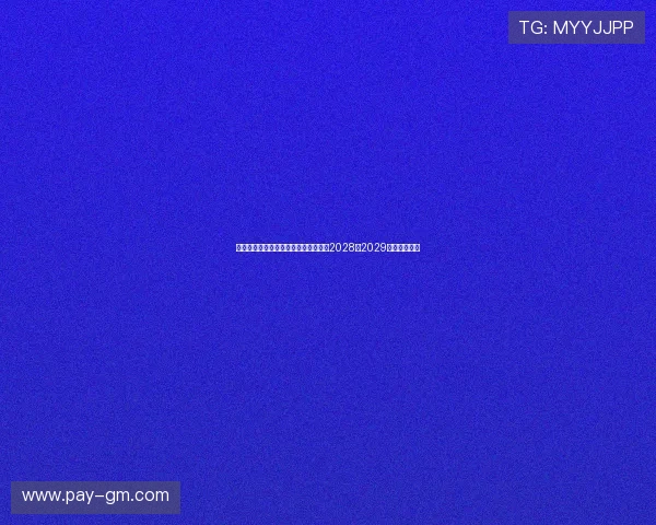 法媒称巴黎与里昂均提交申请争取承办2028和2029年欧联杯决赛