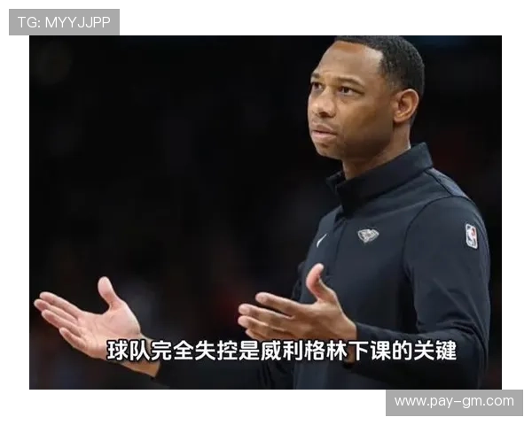 威利格林坚信球队团结能逆转0-6开局困境赛季仍有希望