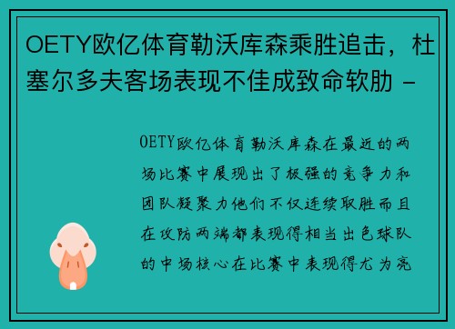 OETY欧亿体育勒沃库森乘胜追击，杜塞尔多夫客场表现不佳成致命软肋 - 副本