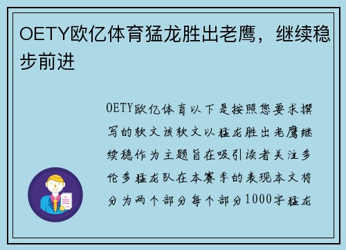 OETY欧亿体育猛龙胜出老鹰，继续稳步前进
