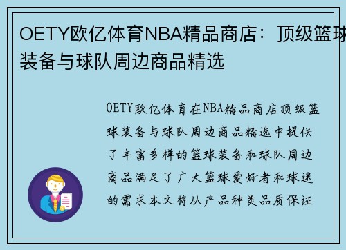 OETY欧亿体育NBA精品商店：顶级篮球装备与球队周边商品精选
