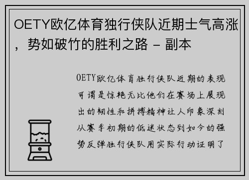 OETY欧亿体育独行侠队近期士气高涨，势如破竹的胜利之路 - 副本
