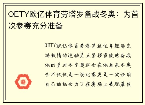 OETY欧亿体育劳塔罗备战冬奥：为首次参赛充分准备