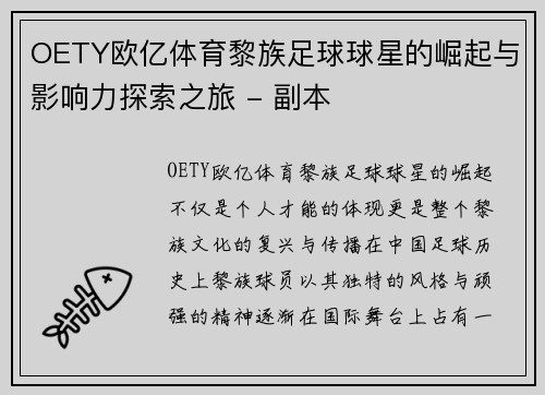 OETY欧亿体育黎族足球球星的崛起与影响力探索之旅 - 副本