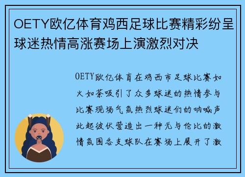 OETY欧亿体育鸡西足球比赛精彩纷呈球迷热情高涨赛场上演激烈对决