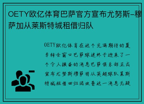 OETY欧亿体育巴萨官方宣布尤努斯-穆萨加从莱斯特城租借归队