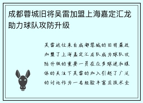 成都蓉城旧将吴雷加盟上海嘉定汇龙助力球队攻防升级