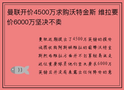 曼联开价4500万求购沃特金斯 维拉要价6000万坚决不卖