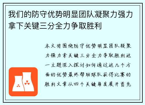 我们的防守优势明显团队凝聚力强力拿下关键三分全力争取胜利
