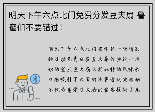 明天下午六点北门免费分发豆夫扇 鲁蜜们不要错过！