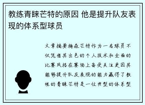 教练青睐芒特的原因 他是提升队友表现的体系型球员
