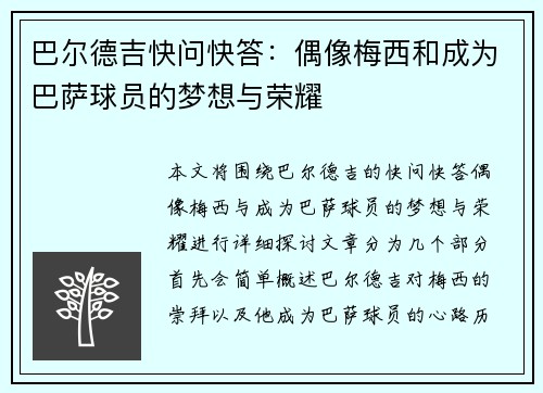 巴尔德吉快问快答：偶像梅西和成为巴萨球员的梦想与荣耀