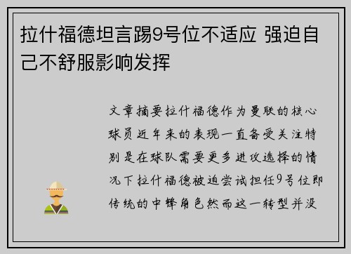 拉什福德坦言踢9号位不适应 强迫自己不舒服影响发挥