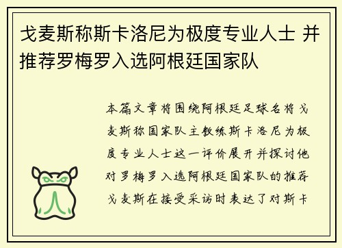 戈麦斯称斯卡洛尼为极度专业人士 并推荐罗梅罗入选阿根廷国家队